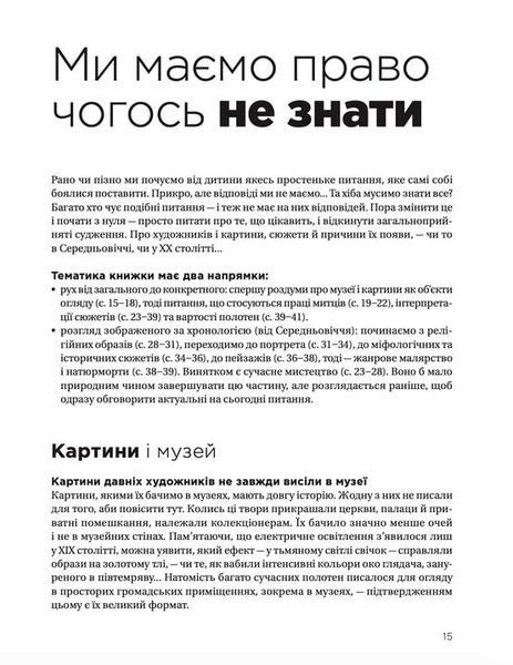 Як розмовляти з дітьми про мистецтво 153922 фото
