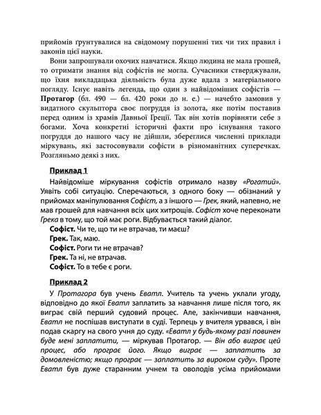 Мистецтво суперечки 1035045 фото