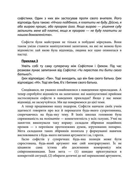 Мистецтво суперечки 1035045 фото
