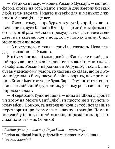 Одного разу в Калабрії 1016621 фото