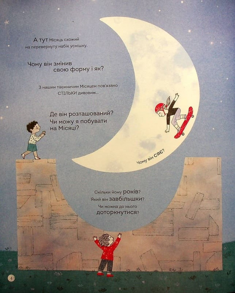 Книжка про місяць 1033758 фото
