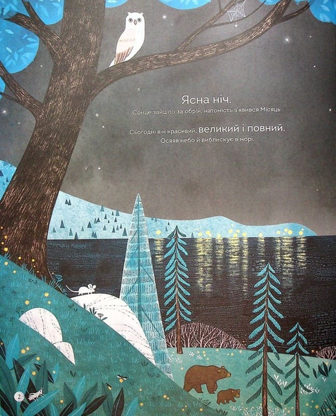 Книжка про місяць 1033758 фото