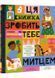 Ця книжка зробить тебе митцем 1026870 фото 1