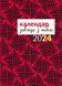 Завжди з тобою. Кадендар 2024р. (Червоний) 1021294 фото 1
