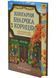 Булочка з корицею. Гавань Мрій. Книга 2 1034752 фото 1