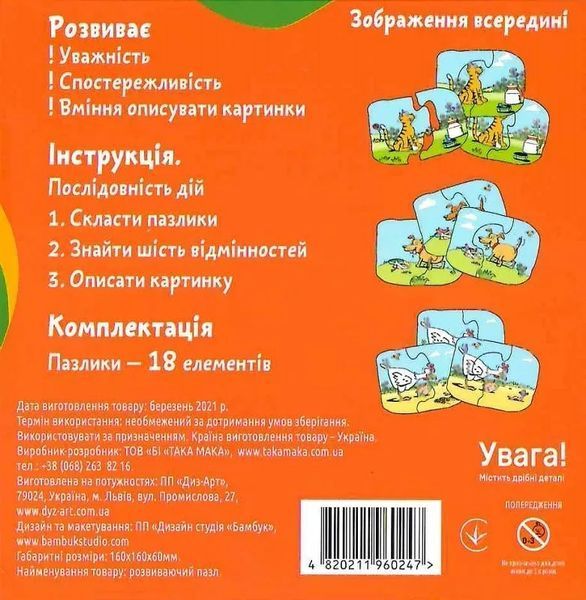 Така Пазл Пазлики для малечі ПЕСИК, КОТИК, КУРОЧКА 1012708 фото