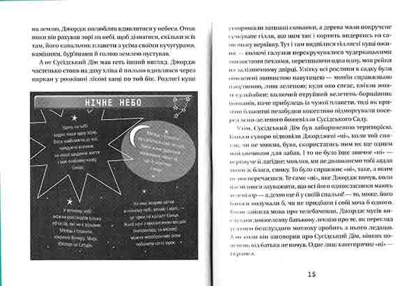 Джордж і таємний ключ до Всесвіту. Книга 1 146460 фото