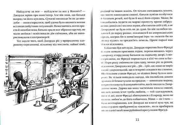 Джордж і таємний ключ до Всесвіту. Книга 1 146460 фото