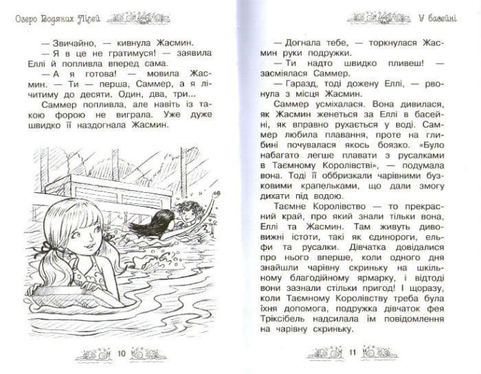 Озеро Водяних Лілей. Таємне королівство. Книга 10 159090 фото