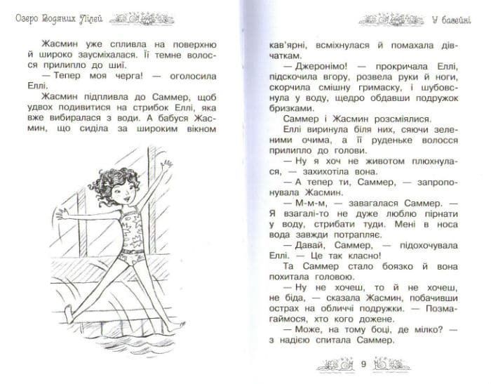 Озеро Водяних Лілей. Таємне королівство. Книга 10 159090 фото