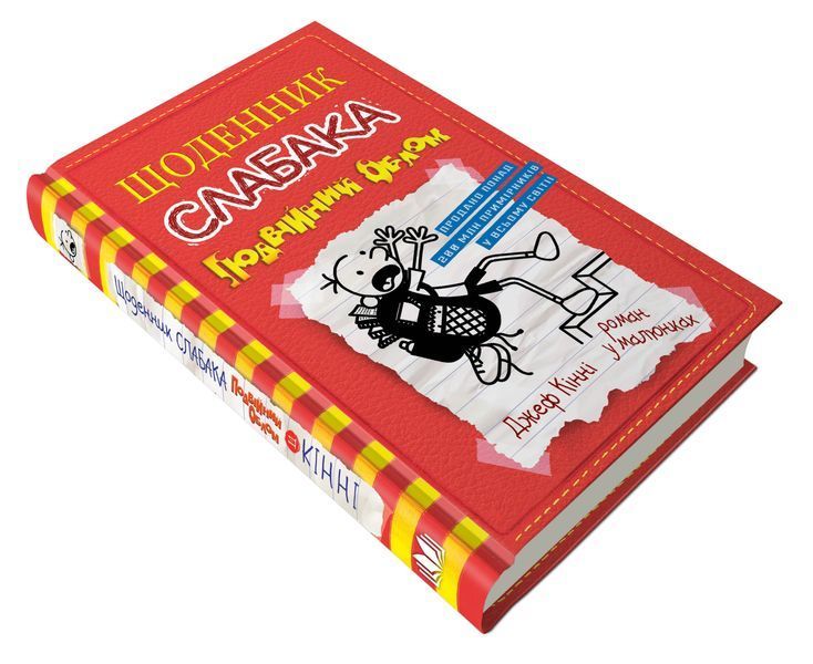 Щоденник слабака. Подвійний облом. Книга 11 1006008 фото