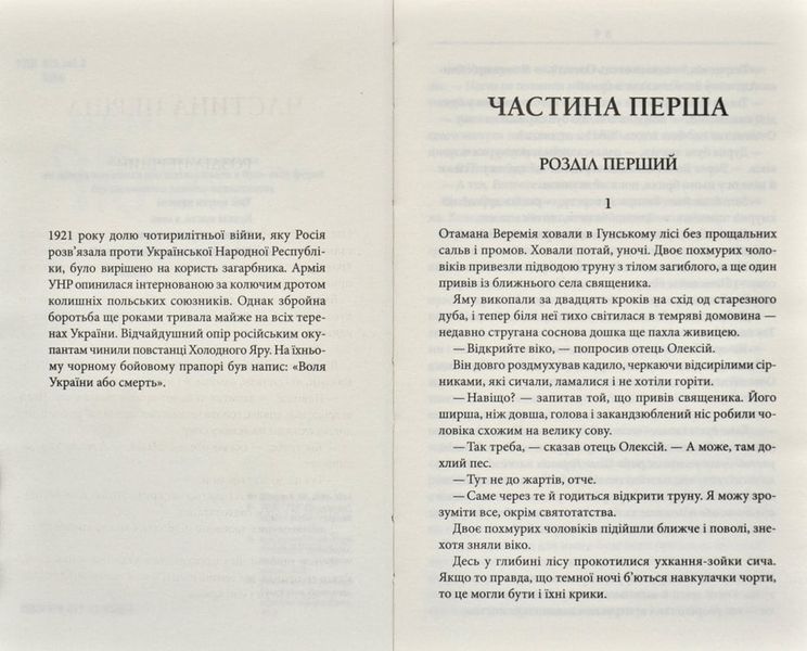 Чорний ворон. Залишенець (кінообкладинка) 168279 фото