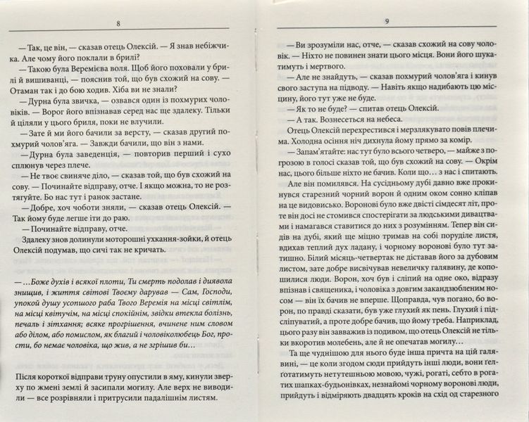 Чорний ворон. Залишенець (кінообкладинка) 168279 фото