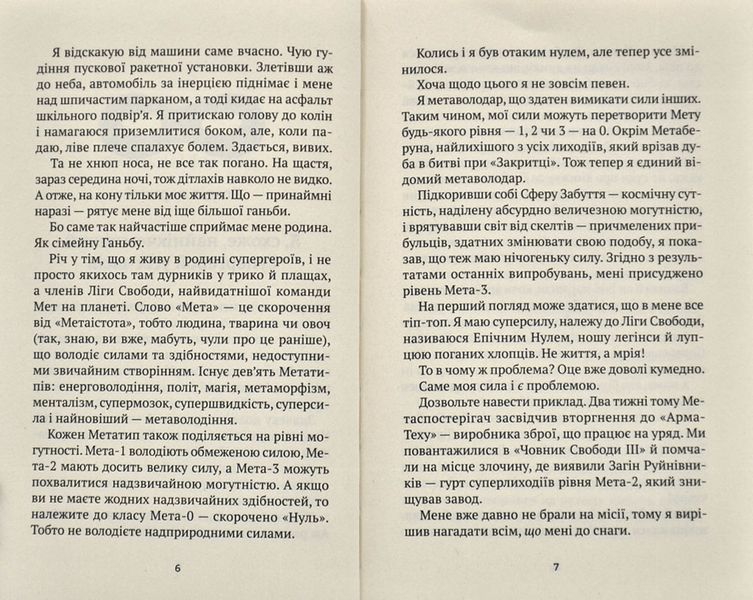 Епічний Нуль. Історія про жалюгідне безсилля 1014988 фото