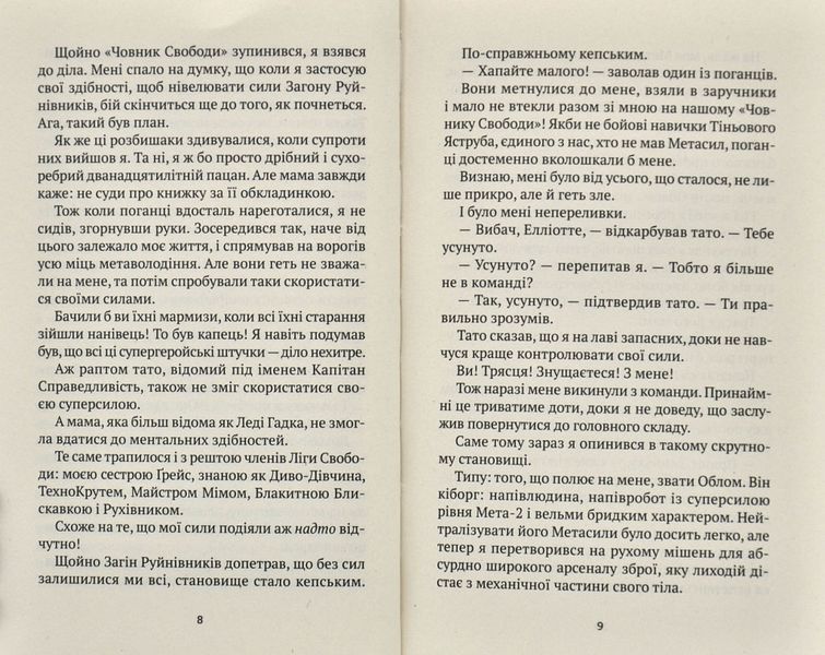 Епічний Нуль. Історія про жалюгідне безсилля 1014988 фото