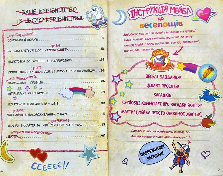 Гравіті Фолз. Керівництво Діппера та Мейбл з таємниць і нестримних веселощів! 1003347 фото