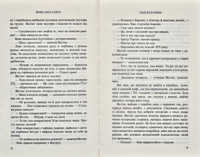 Код Катаріни 167489 фото