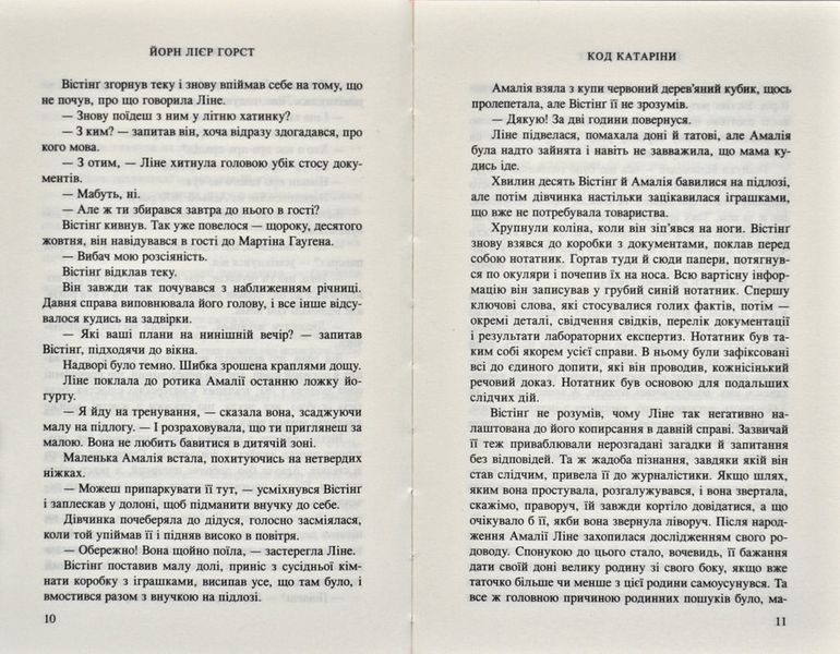 Код Катаріни 167489 фото
