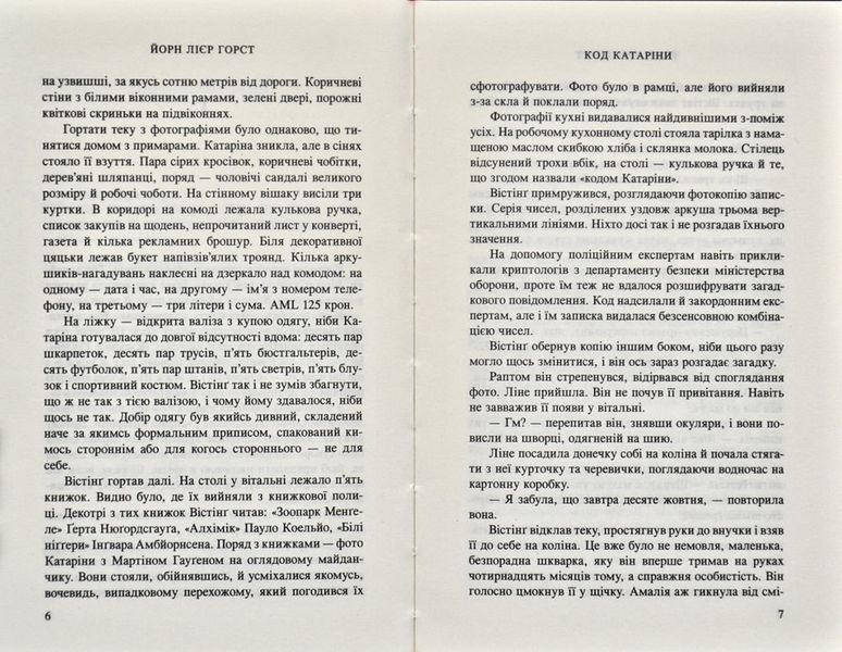 Код Катаріни 167489 фото
