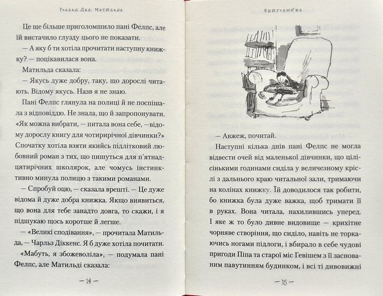 Матильда 56769 фото