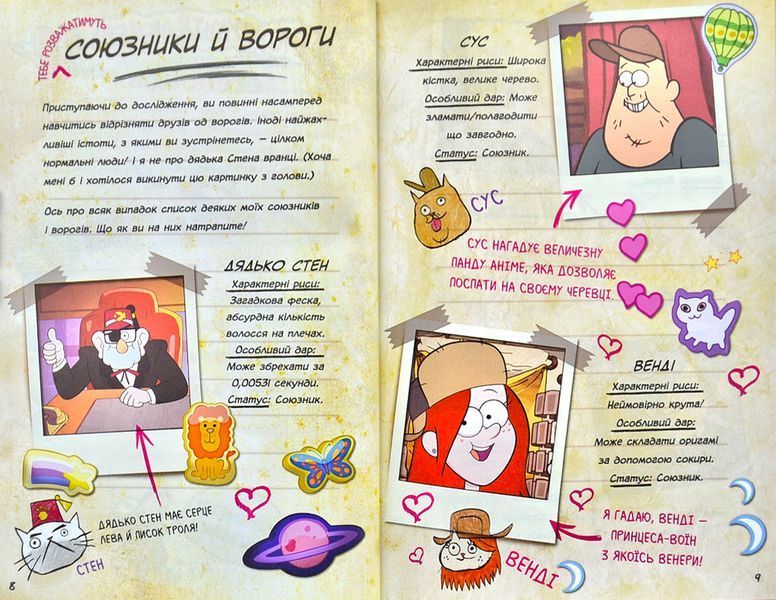 Гравіті Фолз. Керівництво Діппера та Мейбл з таємниць і нестримних веселощів! 1003347 фото