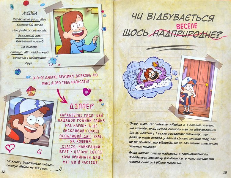 Гравіті Фолз. Керівництво Діппера та Мейбл з таємниць і нестримних веселощів! 1003347 фото