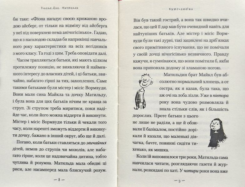 Матильда 56769 фото