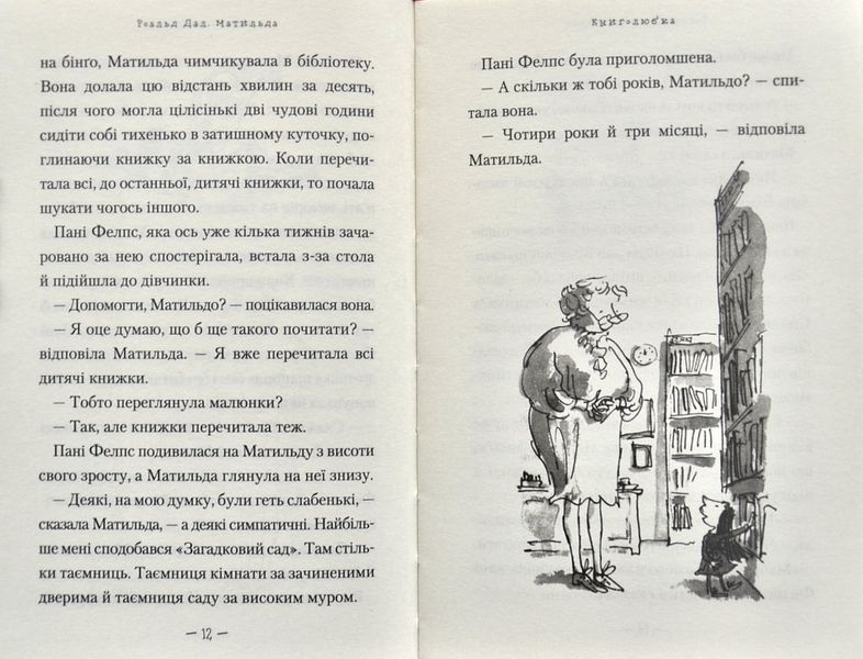 Матильда 56769 фото