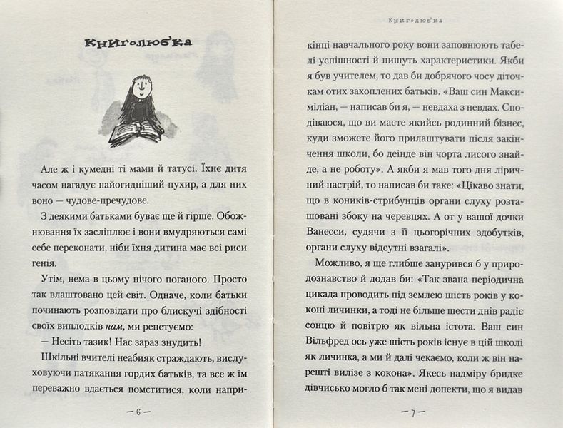 Матильда 56769 фото