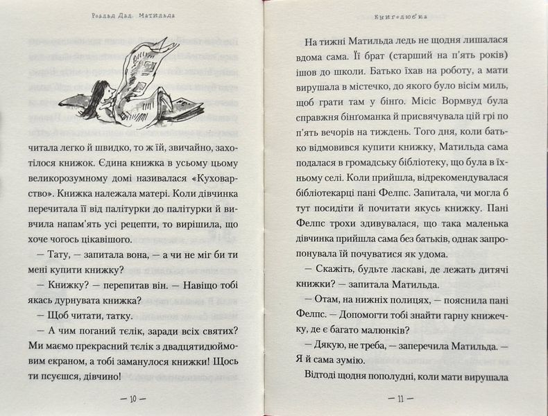 Матильда 56769 фото