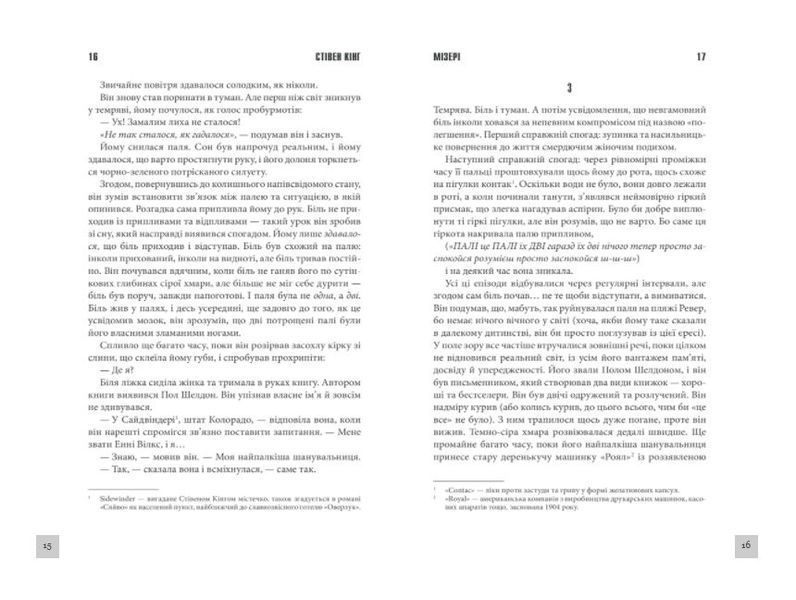 Мізері 144687 фото