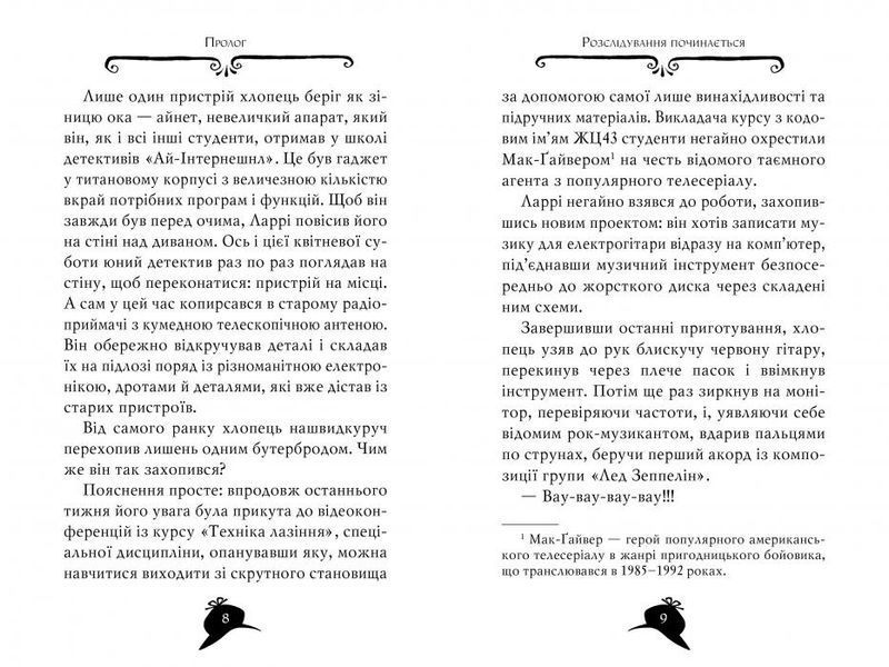 Агата Містері. Місія Сафарі. Книга 8 1032597 фото