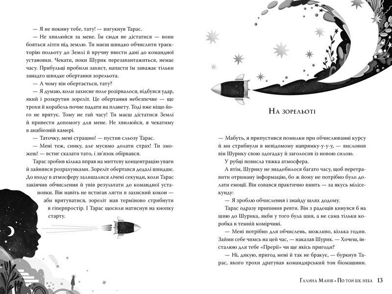 По той бік неба 1016380 фото