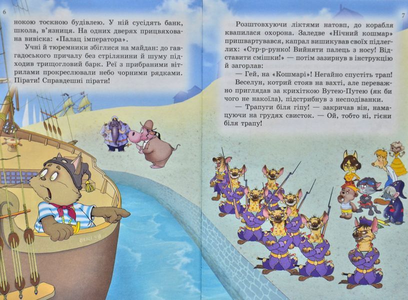 Пірати Котячого моря. Капітан Джен. Книга 4 169244 фото
