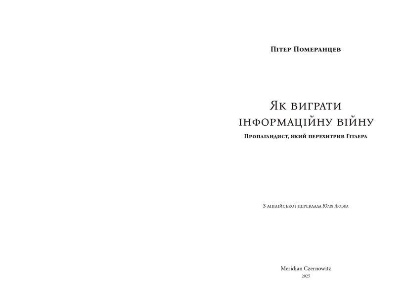 Як виграти інформаційну вйну 1030971 фото