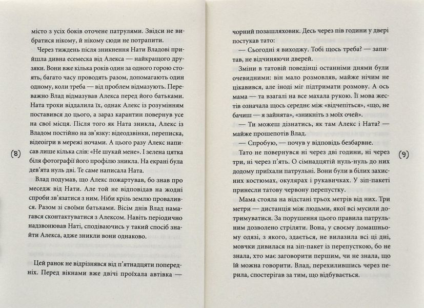 Ніч із дев&rsquo;ятнадцяти днів: пригодницька повість 1006310 фото