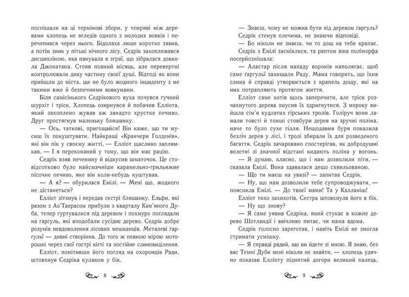 Містл-Енд. Загроза знищення. Книга 3 1021408 фото