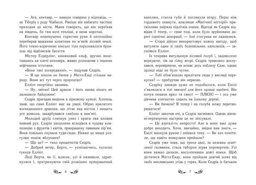 Містл-Енд. Загроза знищення. Книга 3 1021408 фото
