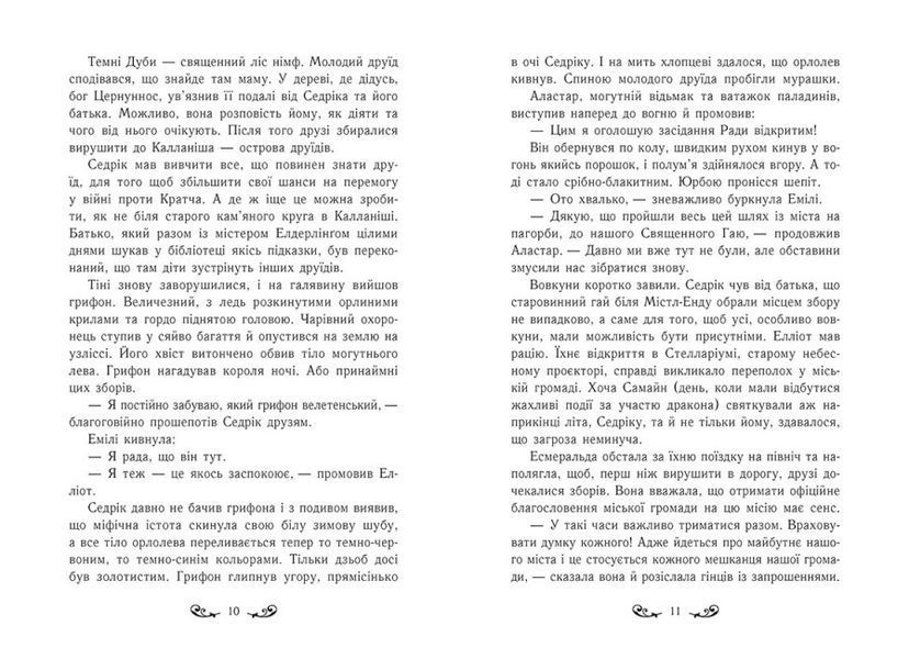 Містл-Енд. Загроза знищення. Книга 3 1021408 фото