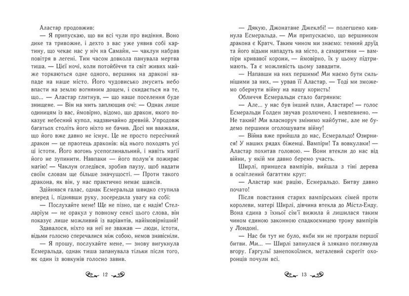 Містл-Енд. Загроза знищення. Книга 3 1021408 фото