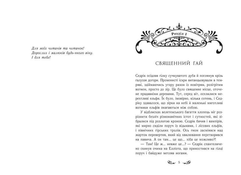 Містл-Енд. Загроза знищення. Книга 3 1021408 фото