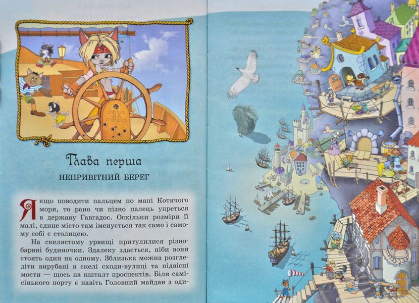 Пірати Котячого моря. Капітан Джен. Книга 4 169244 фото
