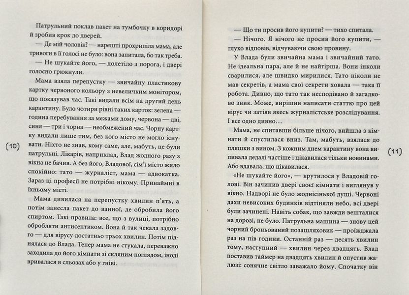 Ніч із дев&rsquo;ятнадцяти днів: пригодницька повість 1006310 фото
