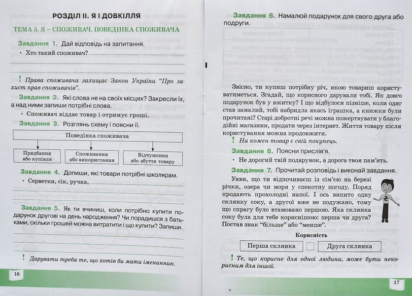 Фінансова поведінка. 4 клас : робочий зошит 1010948 фото