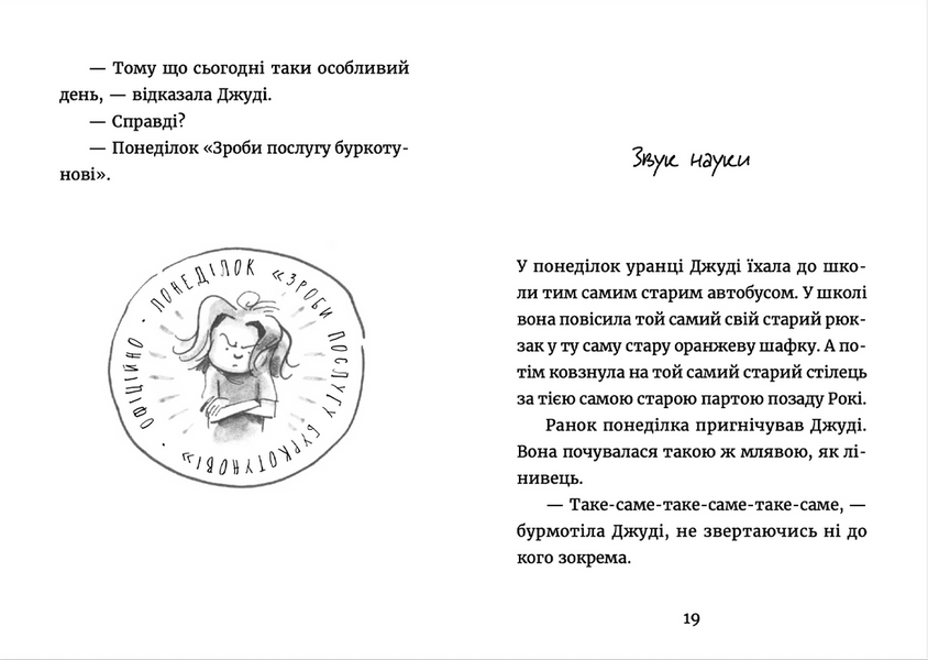 Джуді Муді у понеділковому настрої. Книга 16 1022054 фото