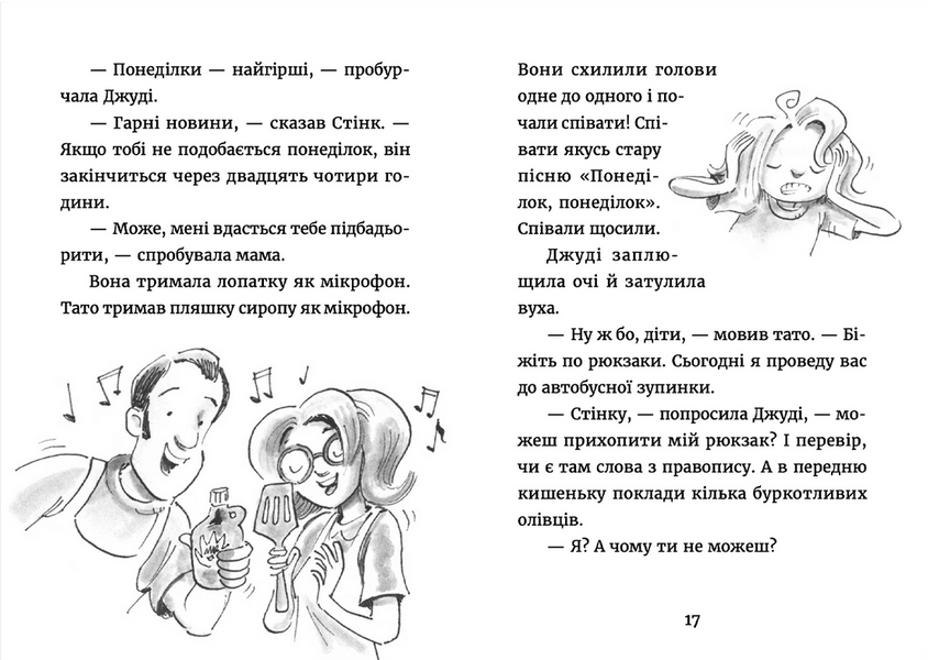 Джуді Муді у понеділковому настрої. Книга 16 1022054 фото
