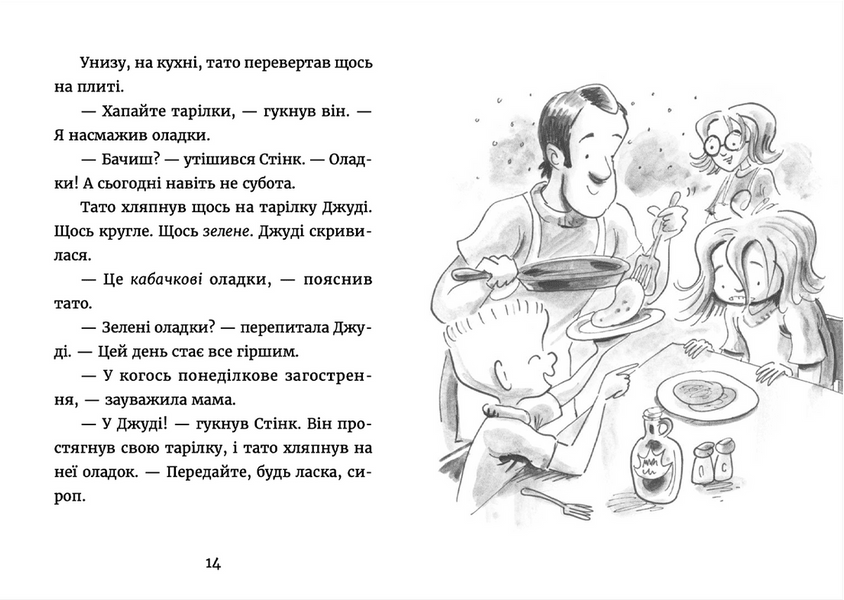 Джуді Муді у понеділковому настрої. Книга 16 1022054 фото