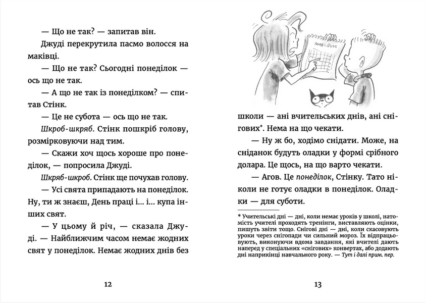 Джуді Муді у понеділковому настрої. Книга 16 1022054 фото