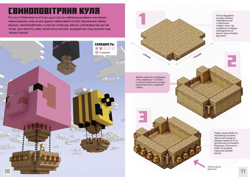 MINECRAFT Першокласні дрібні споруди 1029478 фото
