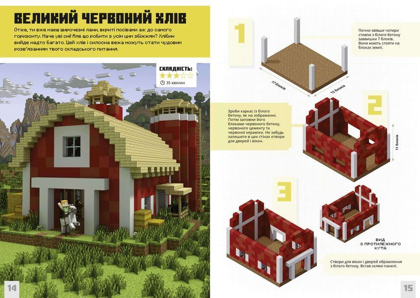 MINECRAFT Першокласні дрібні споруди 1029478 фото